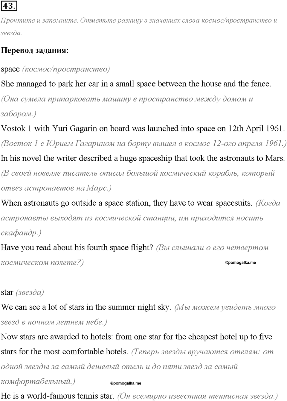 Unit 1. We Belong to the Universe. Section 2. Задание №43 — решение 1