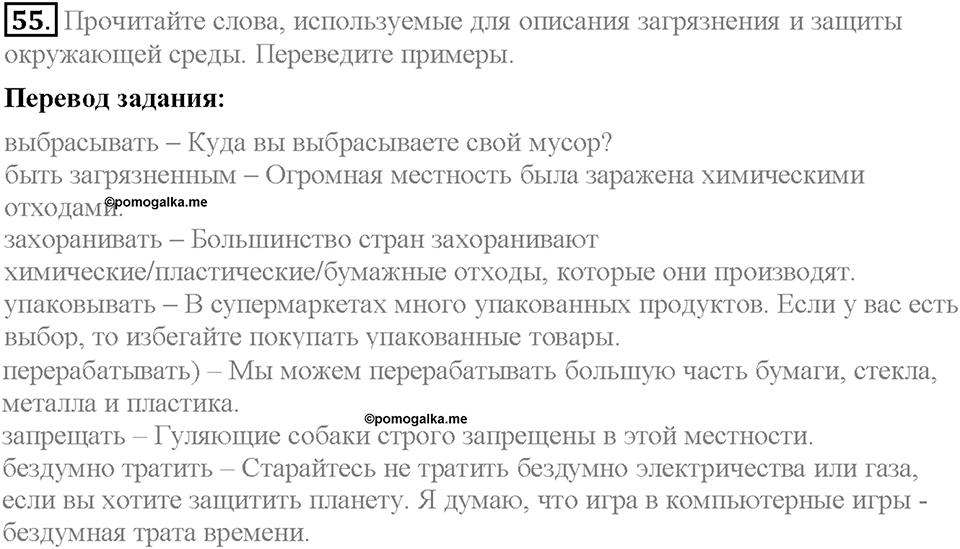 Unit 2. The World Can't Do Without You. Section 4. Задание №55 — решение 1