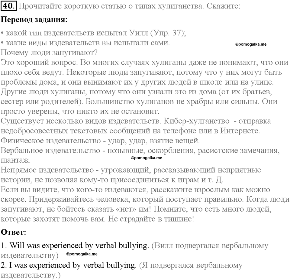 Unit 4. What Does It Mean to Be Successful?. Section 3. Задание №40 — решение 1