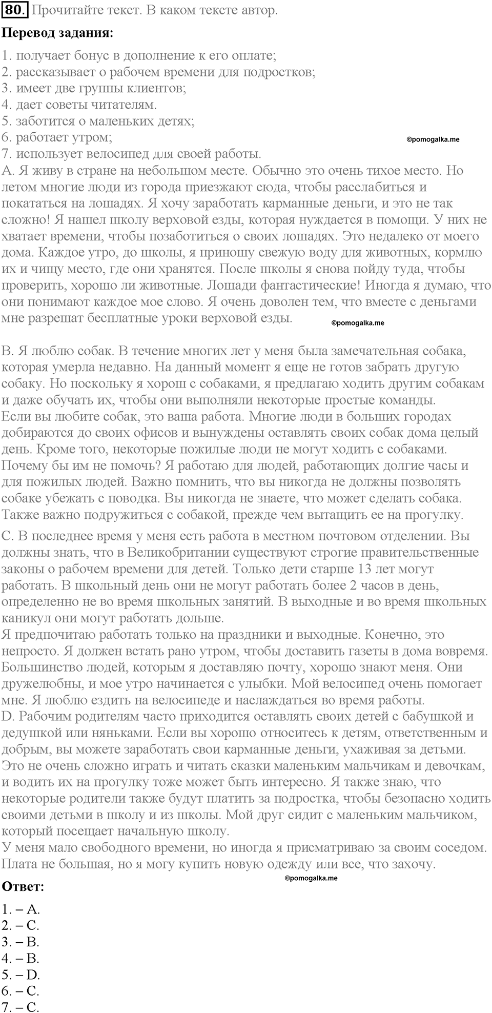 Unit 4. What Does It Mean to Be Successful?. Section 5. Задание №80 — решение 1