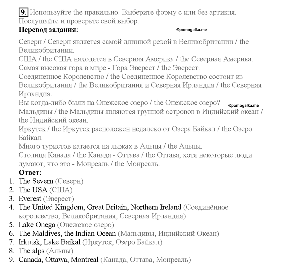 Unit 2. The World Can't Do Without You. Section 1. Задание №9 — решение 1