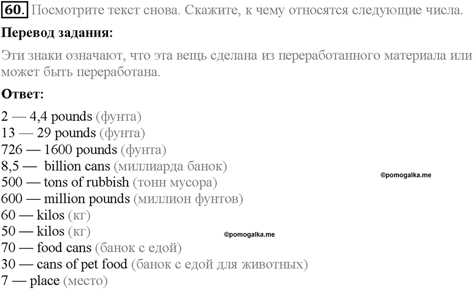 Unit 2. The World Can't Do Without You. Section 4. Задание №60 — решение 1