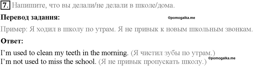 Unit 2. The World Can't Do Without You. Homework Задание №7 — решение 1