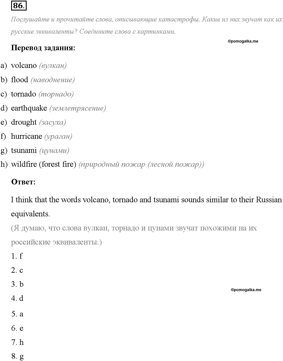 Unit 1. We Belong to the Universe. Section 5. Задание №86 — решение 1