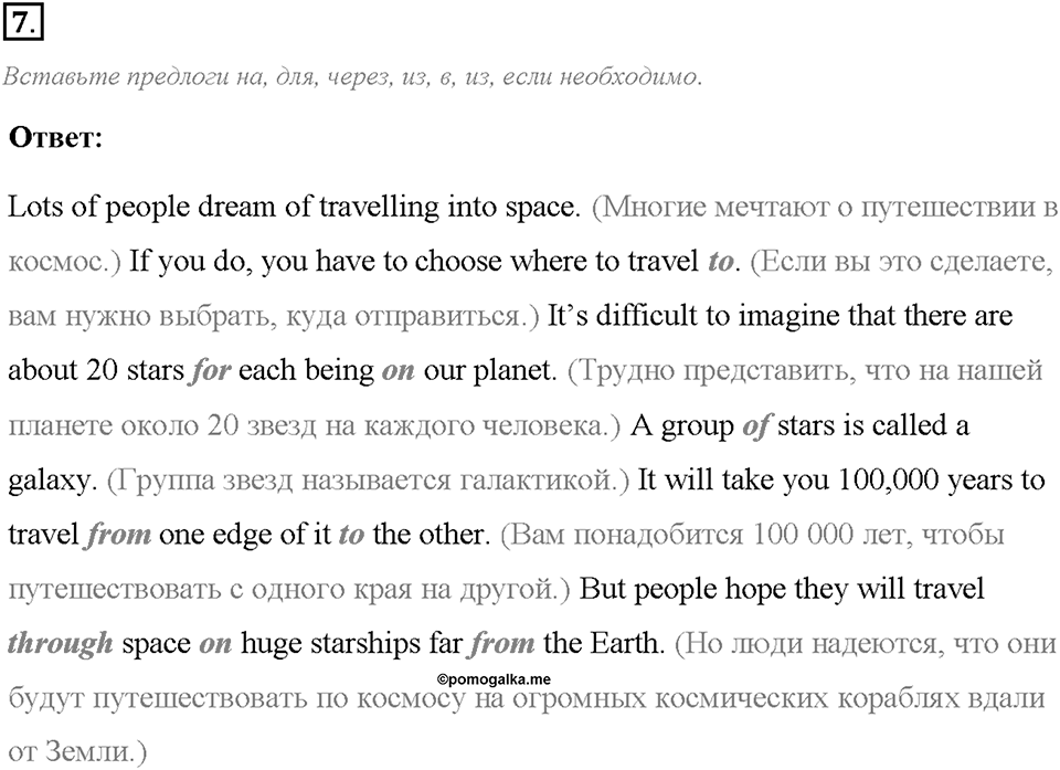Unit 1. We Belong to the Universe. Homework Задание №7 — решение 1