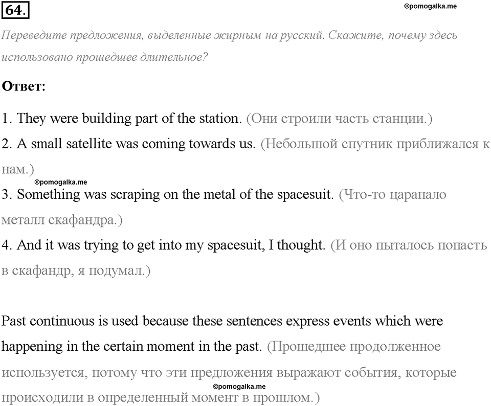 Unit 1. We Belong to the Universe. Section 3. Задание №64 — решение 1