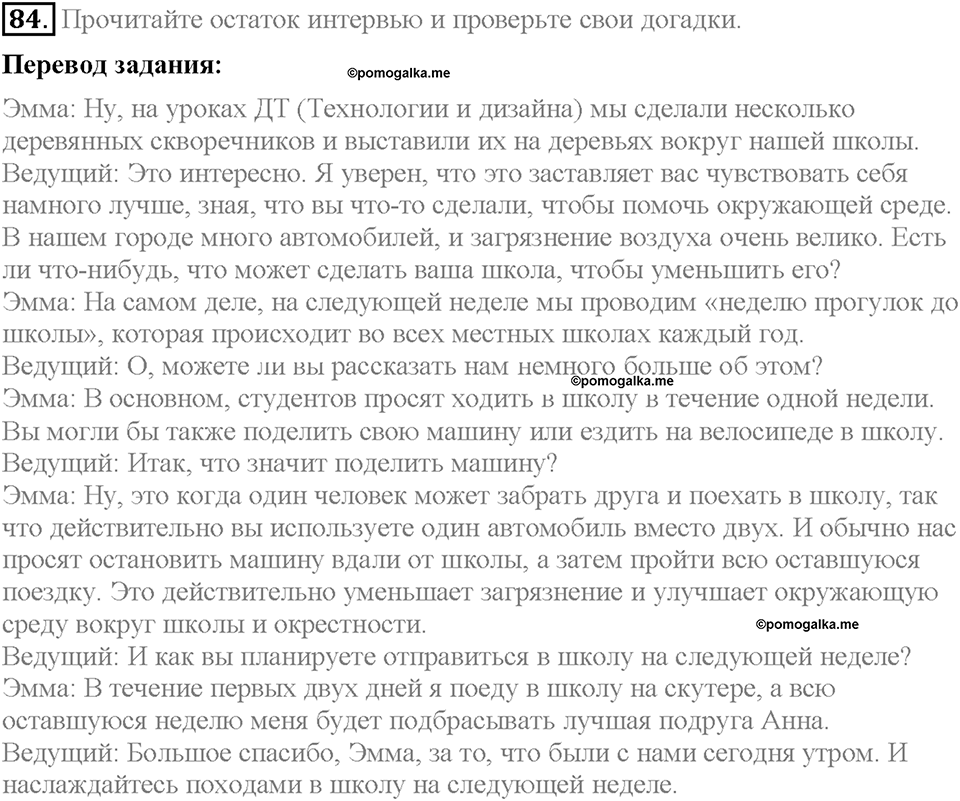 Unit 2. The World Can't Do Without You. Section 5. Задание №84 — решение 1