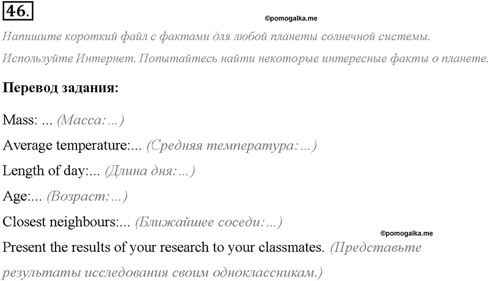 Unit 1. We Belong to the Universe. Section 2. Задание №46 — решение 1