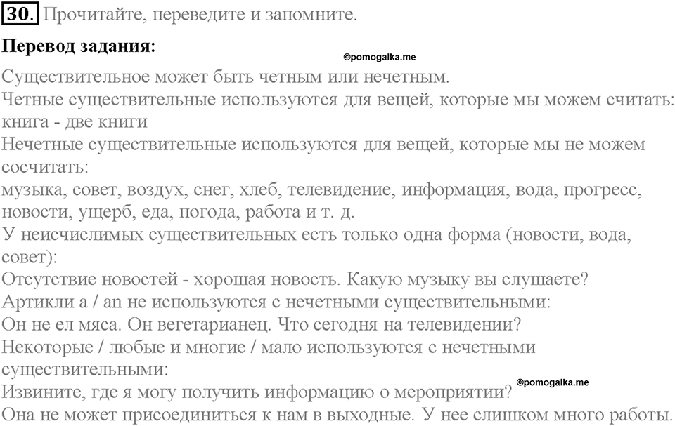 Unit 3. Mass Media: Pros and Cons. Section 2. Задание №30 — решение 1