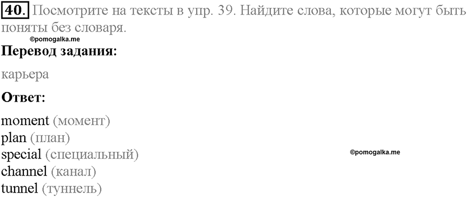 Unit 3. Mass Media: Pros and Cons. Section 3. Задание №40 — решение 1