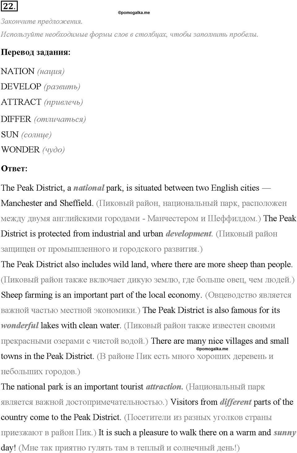 Unit 1. We Belong to the Universe. Homework Задание №22 — решение 1