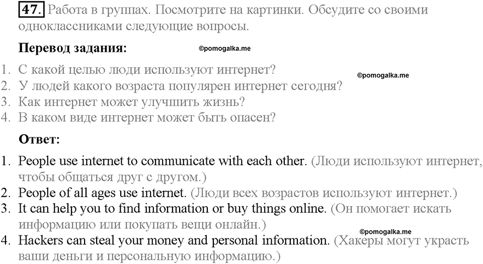 Unit 3. Mass Media: Pros and Cons. Section 4. Задание №47 — решение 1