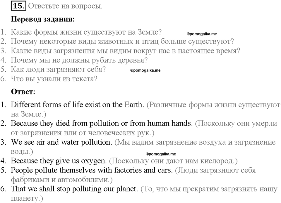 Unit 2. The World Can't Do Without You. Section 1. Задание №15 — решение 1