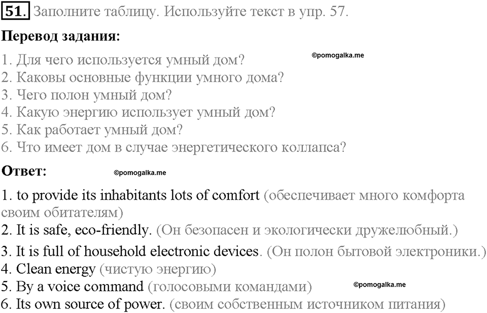 Unit 2. The World Can't Do Without You. Section 3. Задание №51 — решение 1