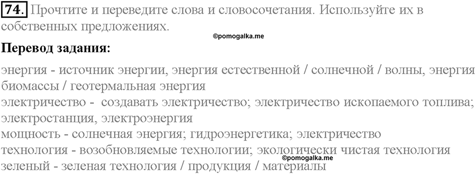 Unit 2. The World Can't Do Without You. Section 5. Задание №74 — решение 1