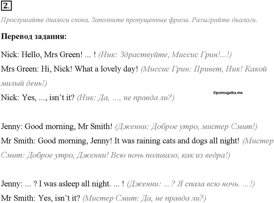 Unit 1. We Belong to the Universe. Section 1. Задание №2 — решение 1