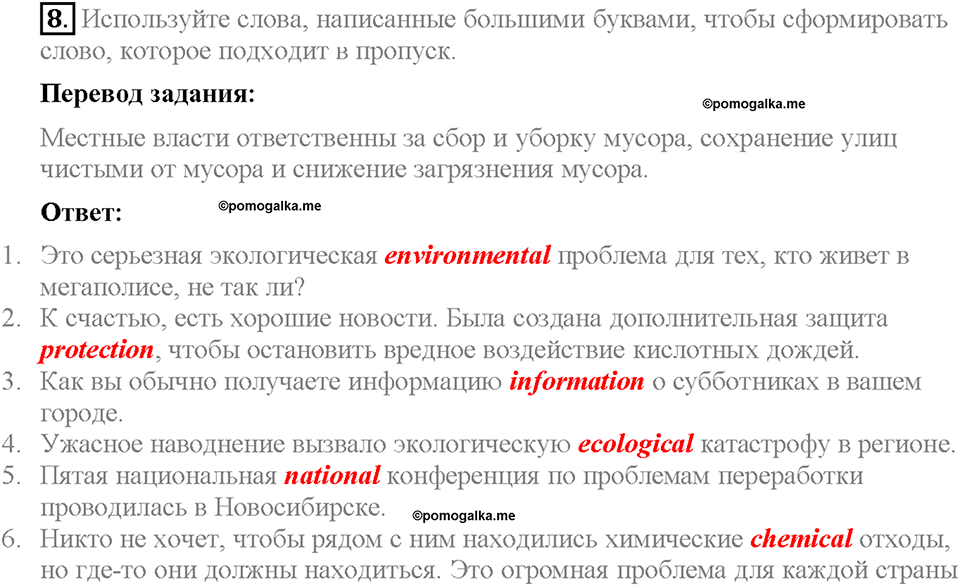 Unit 2. The World Can't Do Without You. Homework Задание №8 — решение 1