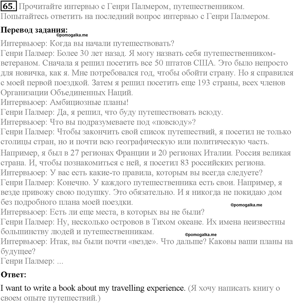 Unit 3. Mass Media: Pros and Cons. Section 5. Задание №65 — решение 1