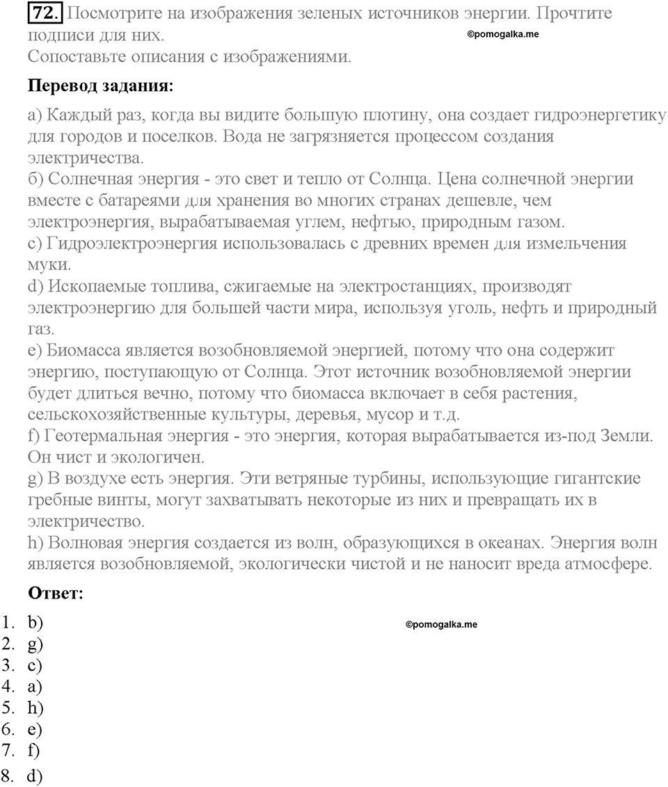 Unit 2. The World Can't Do Without You. Section 5. Задание №72 — решение 1
