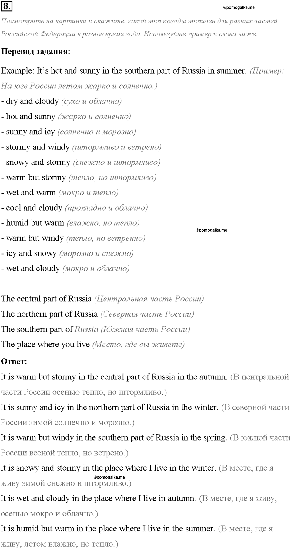 Unit 1. We Belong to the Universe. Section 1. Задание №8 — решение 1