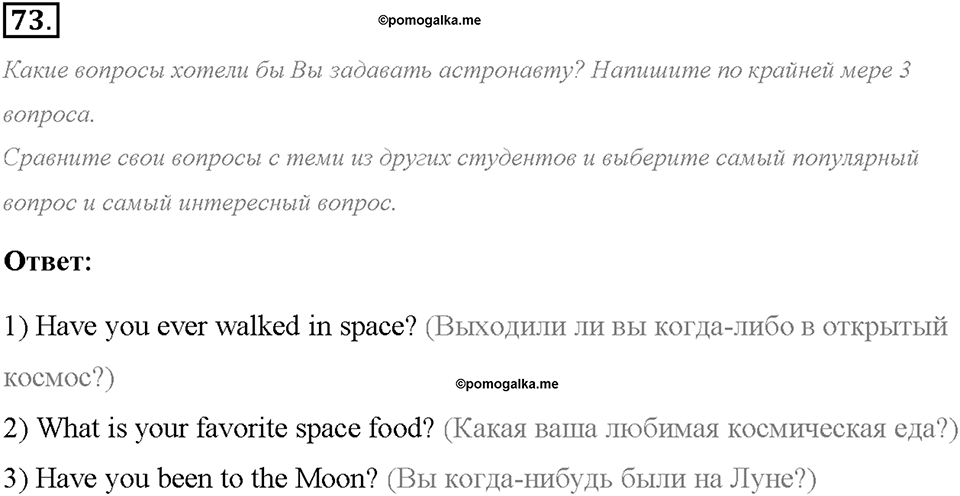 Unit 1. We Belong to the Universe. Section 4. Задание №73 — решение 1