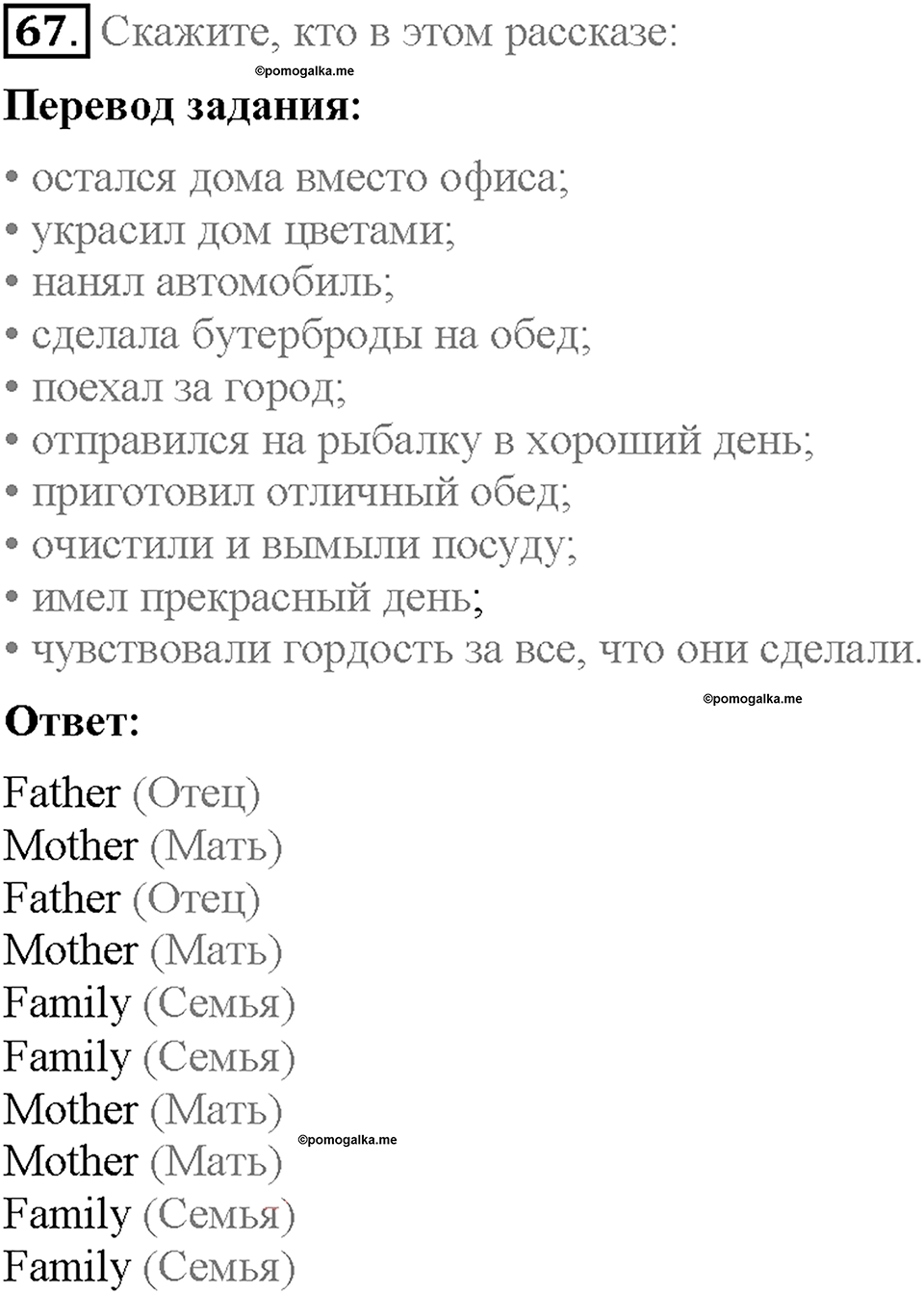 Unit 4. What Does It Mean to Be Successful?. Section 4. Задание №67 — решение 1