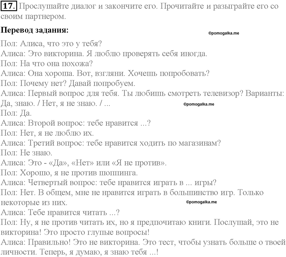 Unit 3. Mass Media: Pros and Cons. Section 2. Задание №17 — решение 1
