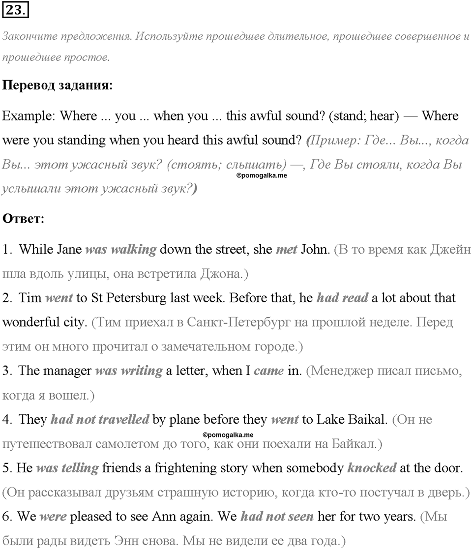 Unit 1. We Belong to the Universe. Homework Задание №23 — решение 1