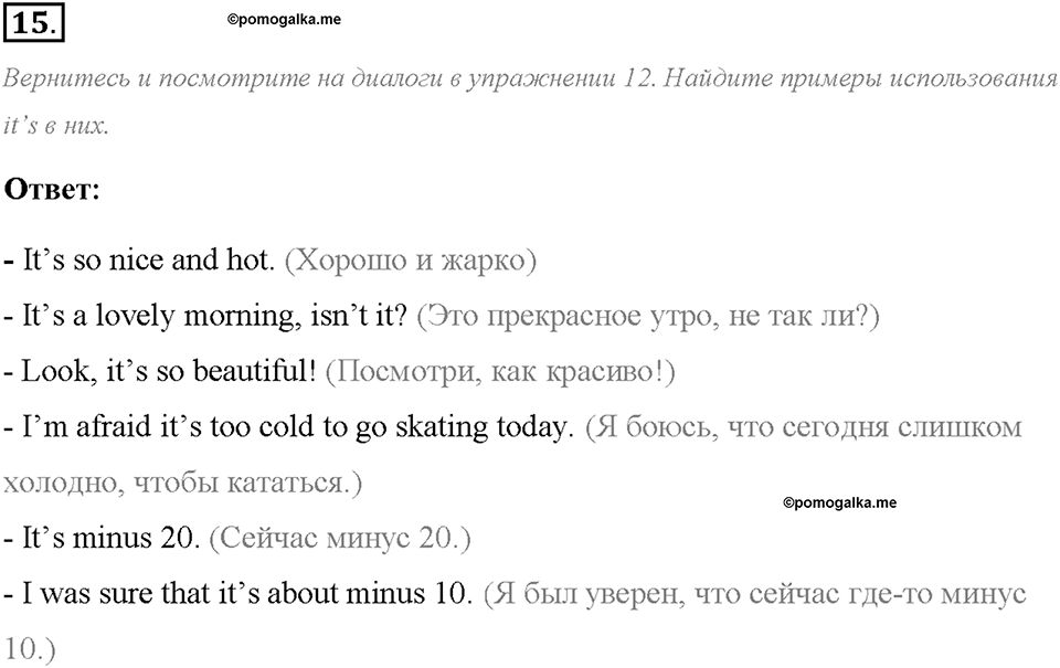 Unit 1. We Belong to the Universe. Section 1. Задание №15 — решение 1