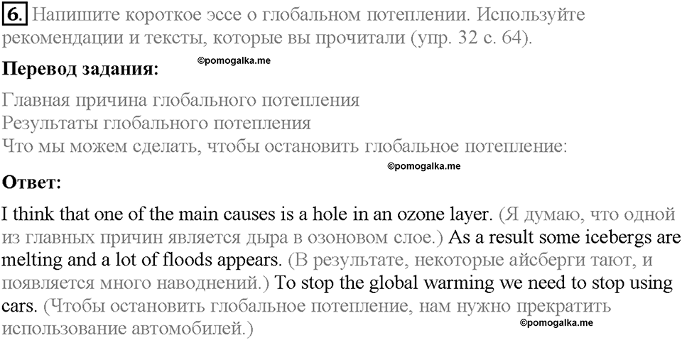 Unit 2. The World Can't Do Without You. Homework Задание №6 — решение 1