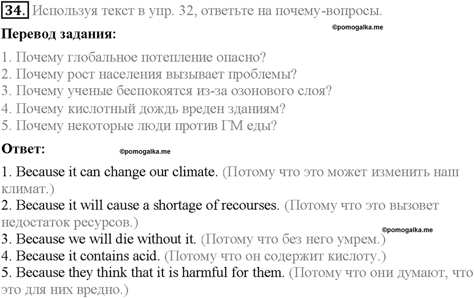 Unit 2. The World Can't Do Without You. Section 3. Задание №34 — решение 1