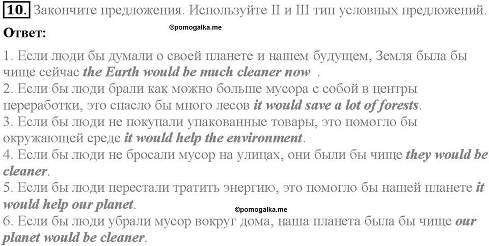 Unit 2. The World Can't Do Without You. Homework Задание №10 — решение 1