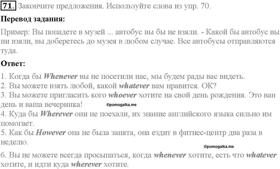 Unit 3. Mass Media: Pros and Cons. Section 5. Задание №71 — решение 1