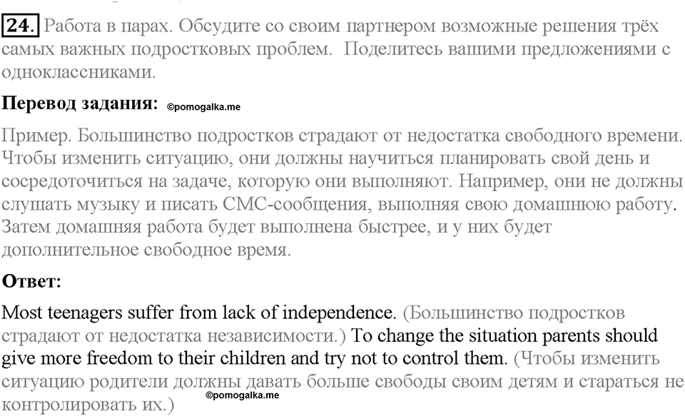 Unit 4. What Does It Mean to Be Successful?. Section 2. Задание №24 — решение 1