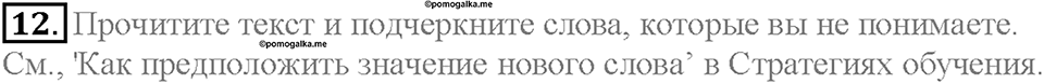 Unit 2. The World Can't Do Without You. Section 1. Задание №12 — решение 1
