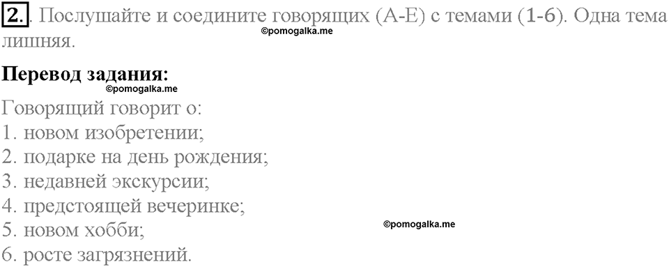 Unit 2. The World Can't Do Without You. Progress Check Задание №2 — решение 1