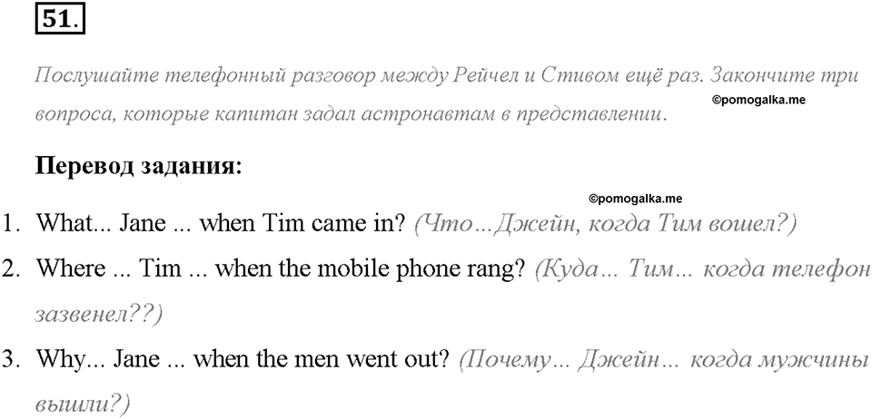 Unit 1. We Belong to the Universe. Section 3. Задание №51 — решение 1
