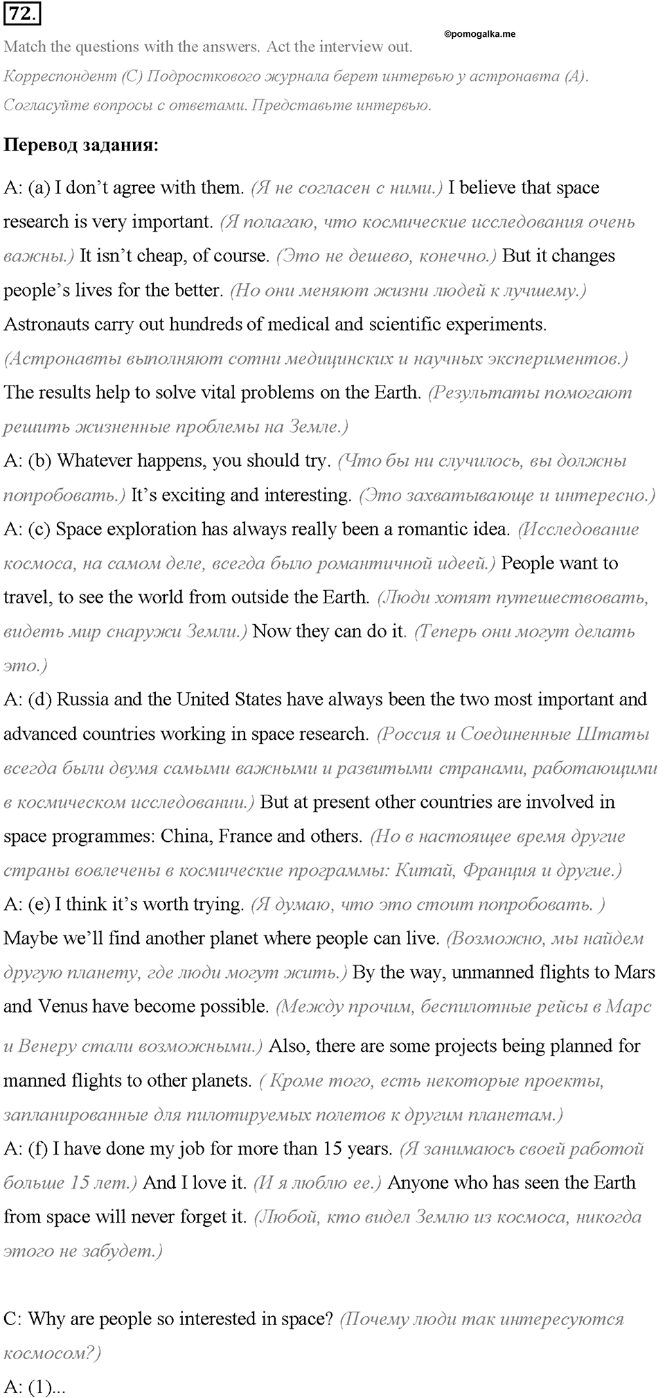 Unit 1. We Belong to the Universe. Section 4. Задание №72 — решение 1