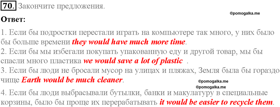 Unit 2. The World Can't Do Without You. Section 4. Задание №70 — решение 1