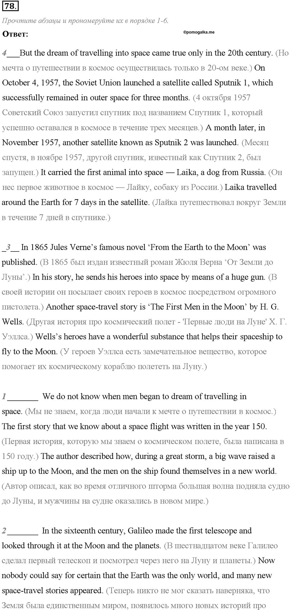 Unit 1. We Belong to the Universe. Section 4. Задание №78 — решение 1