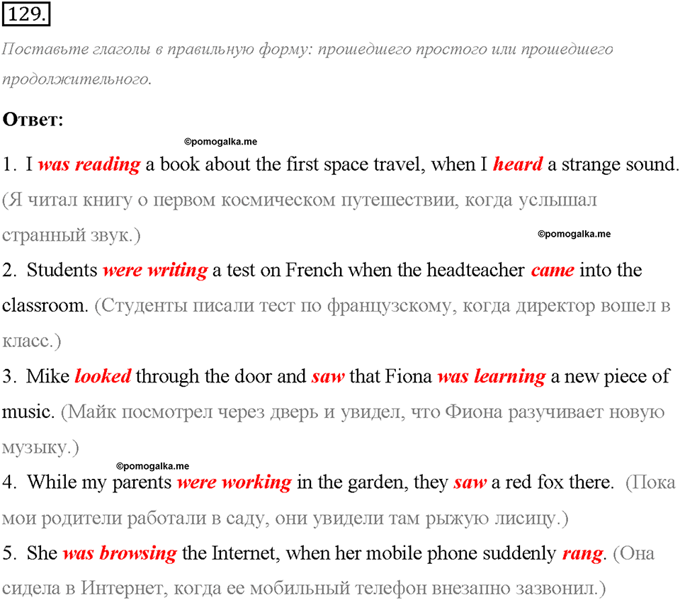 Unit 1. We Belong to the Universe. Section 7. Задание №129 — решение 1
