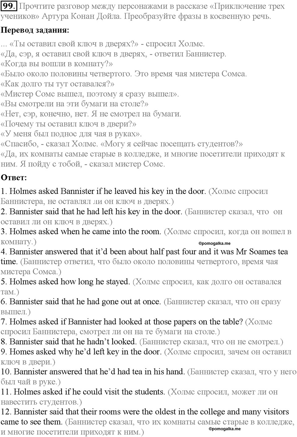 Unit 3. Mass Media: Pros and Cons. Section 7. Задание №99 — решение 1