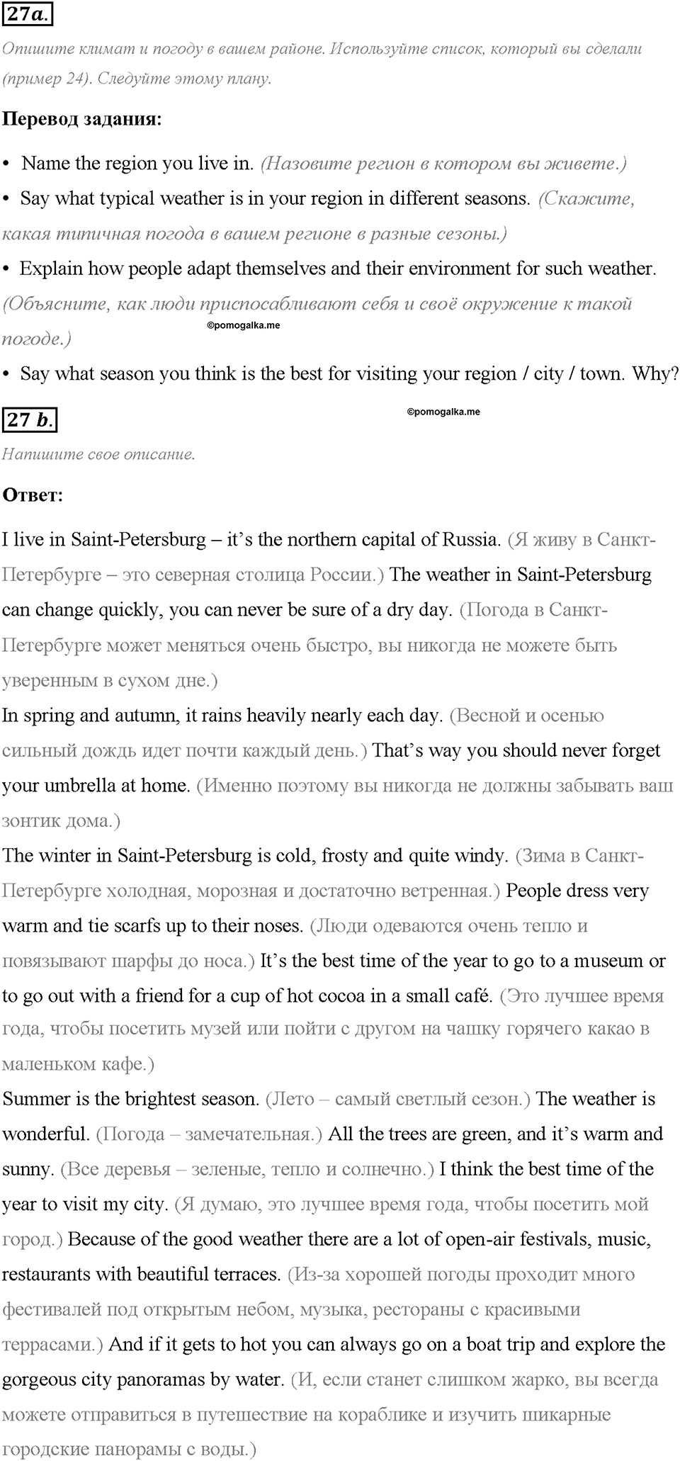 Unit 1. We Belong to the Universe. Section 1. Задание №27 — решение 1