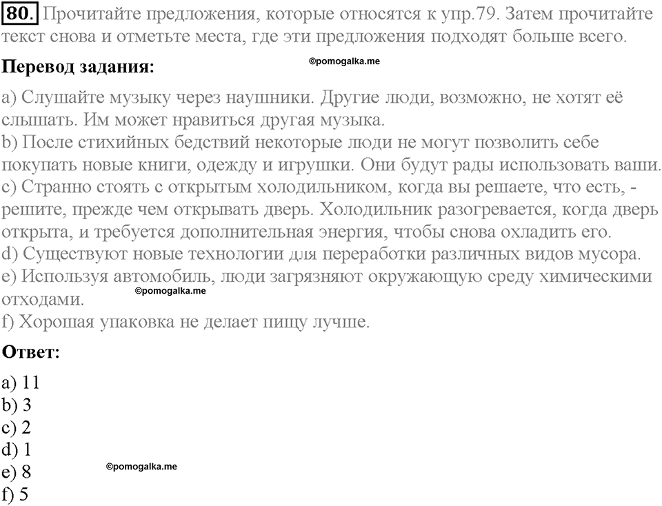 Unit 2. The World Can't Do Without You. Section 5. Задание №80 — решение 1