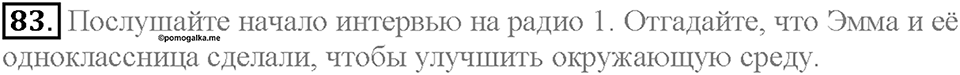 Unit 2. The World Can't Do Without You. Section 5. Задание №83 — решение 1