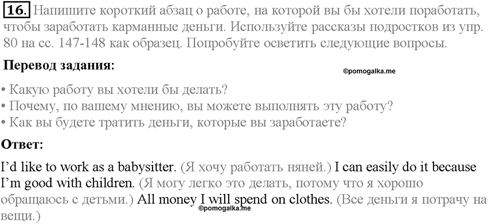 Unit 4. What Does It Mean to Be Successful?. Homework Задание №16 — решение 1