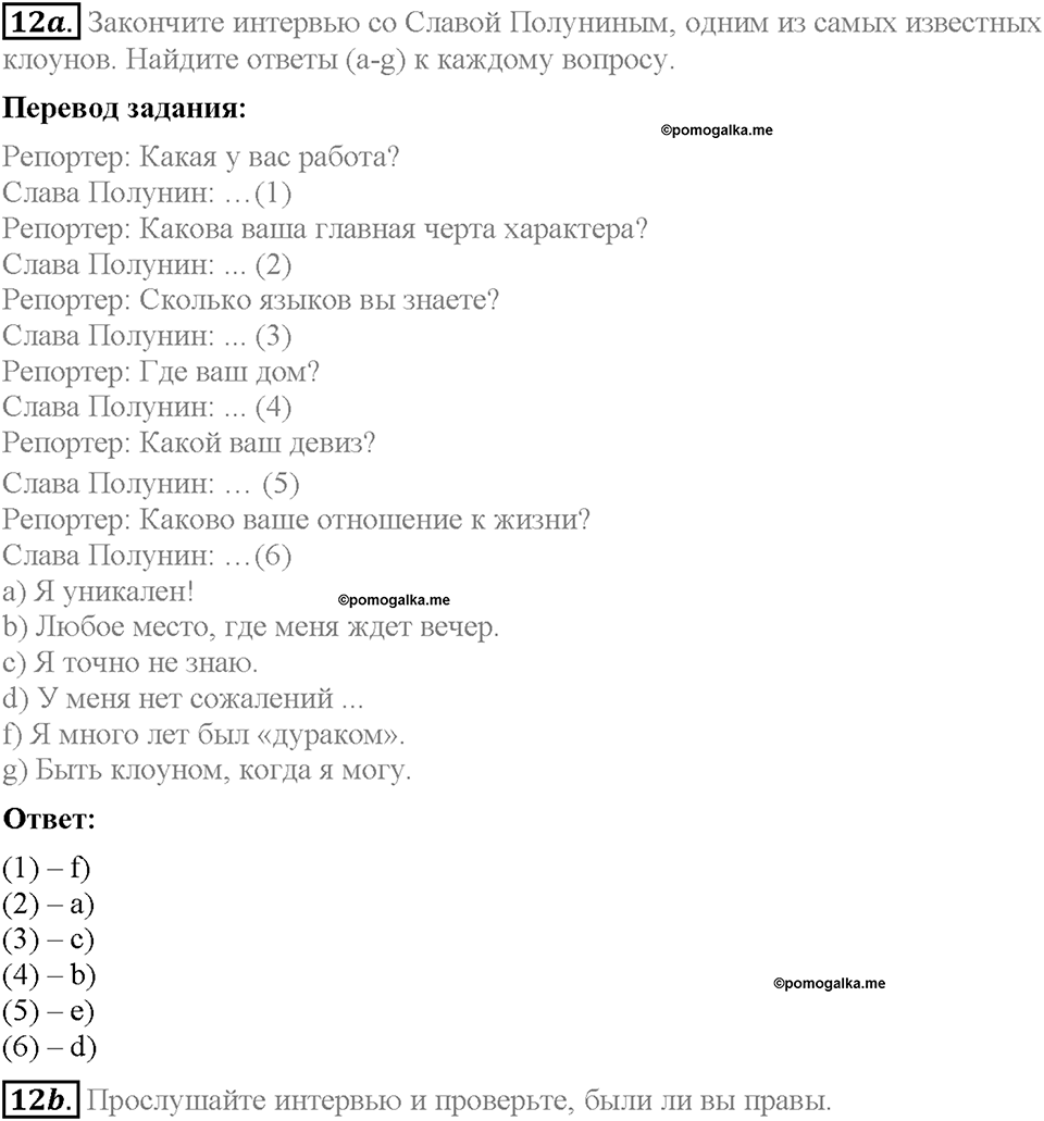 Unit 4. What Does It Mean to Be Successful?. Section 1. Задание №12 — решение 1
