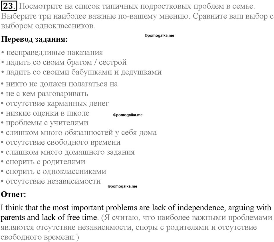 Unit 4. What Does It Mean to Be Successful?. Section 2. Задание №23 — решение 1