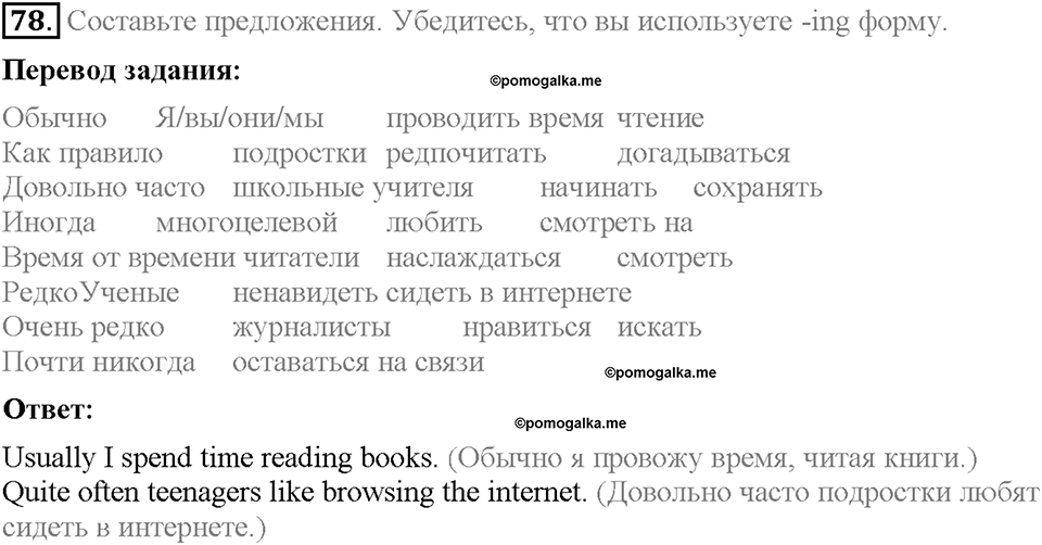 Unit 3. Mass Media: Pros and Cons. Section 6. Задание №78 — решение 1