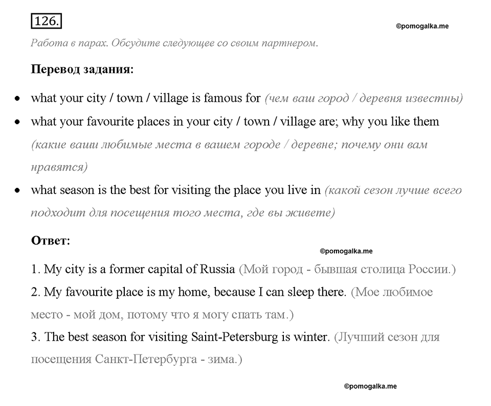 Unit 1. We Belong to the Universe. Section 7. Задание №126 — решение 1